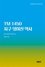 TM 1450   