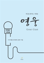  Great Giant (Ŀ̹)