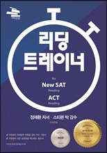  Ʈ̳ for New SAT   ACT  ()