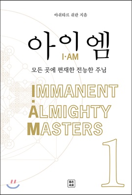 -(I-AM) 1