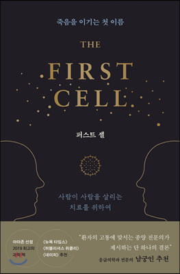 ۽Ʈ  THE FIRST CELL (Ŀ̹)