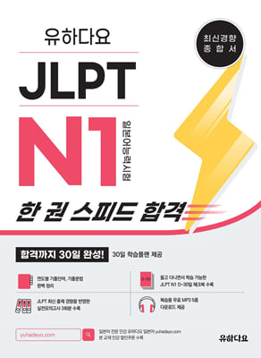 ϴٿ JLPT N1   ǵ հ