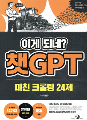 ̰ ǳ? êGPT ģ ũѸ 24