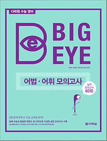 ٶ  Big Eye  ǰ (2016)