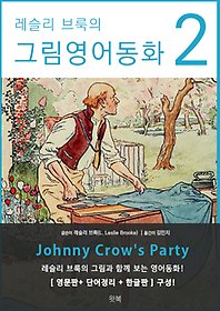   ׸ȭ 2 - Johnny Crow`s Party (Ŀ̹)