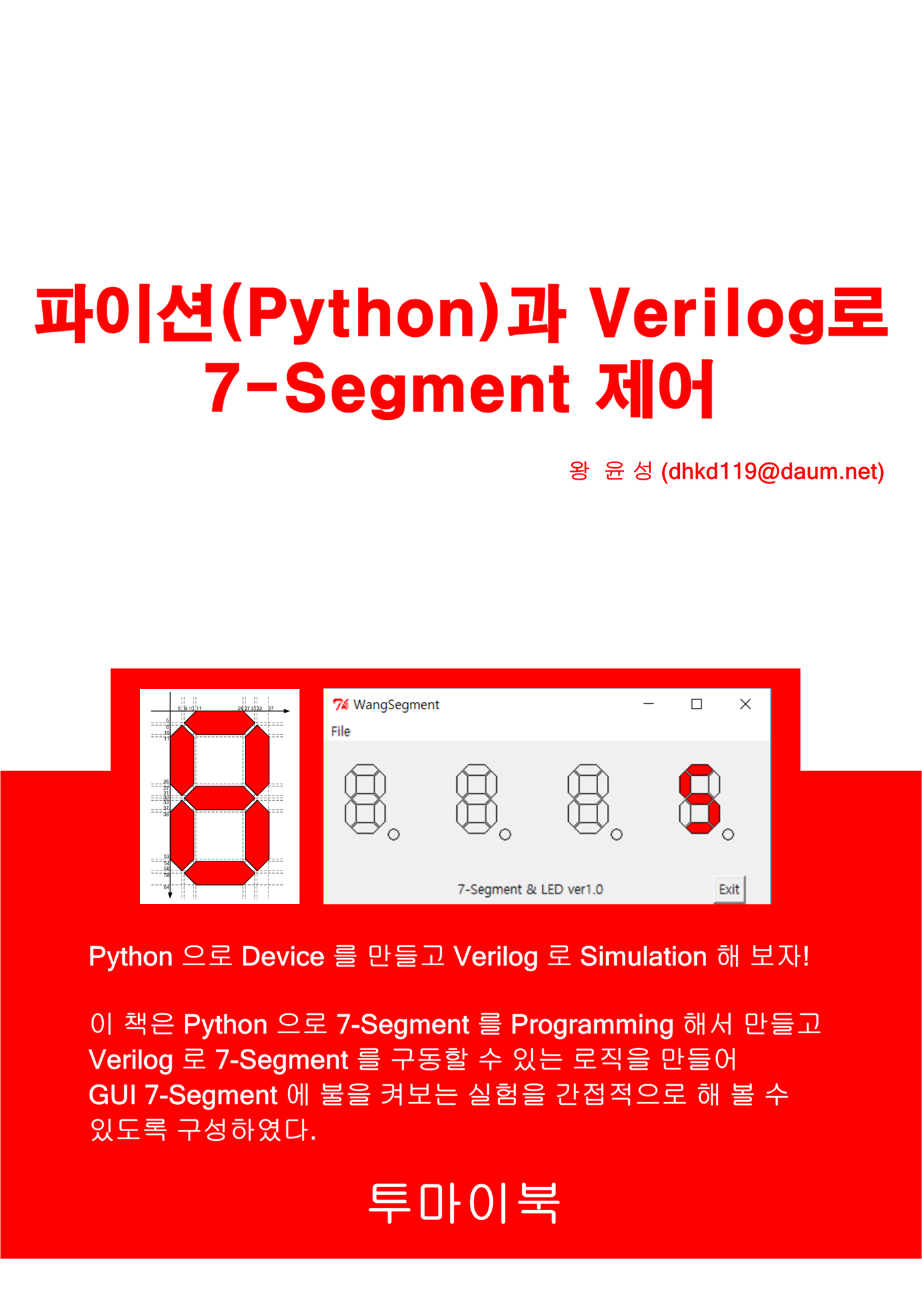 ̼(Python) Verilog 7-Segment 