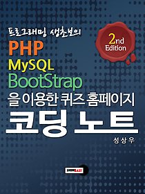 α׷ ʺ PHP, MySQL, Bootstrap ̿  Ȩ ڵ Ʈ