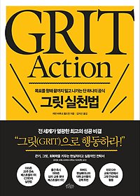 GRIT Action ׸ õ