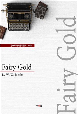 Fairy Gold ( 蹮б 1018)