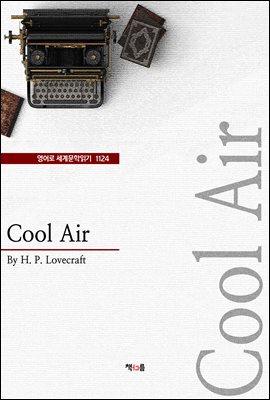 Cool Air (영어로 세계문학읽기 1124)