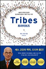 Ʈ̺ Tribes