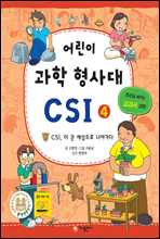    CSI 4 (Ŀ̹)