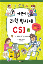    CSI 9