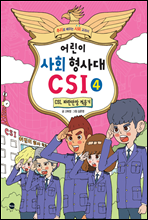  ȸ  CSI. 4 (Ŀ̹)