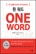   ONE WORD (Ŀ̹)