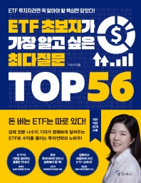 ETF ʺڰ  ˰  ִ TOP 56