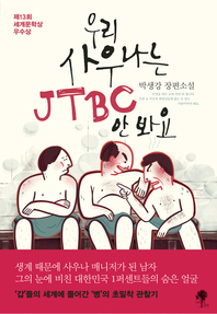 츮 쳪 JTBC   (Ŀ̹)