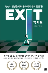 Ʈ(Exit)