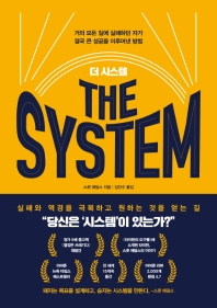  ý(The System) (Ŀ̹)