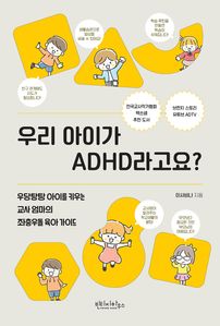 츮 ̰ ADHD? (Ŀ̹)