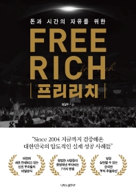 ġ(Free Rich) (Ŀ̹)