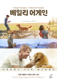 ϸ (A Dogs Purpose) (Ŀ̹)