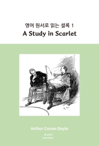   д ȷ. 1: A Study in Scarlet
