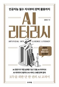 AI ͷ: ΰ ʼ ĺ Ϻ Ȱ