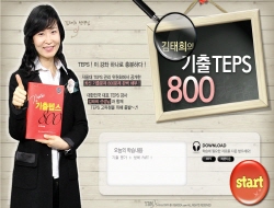 김태희의 기출 TEPS 800 STEP 2